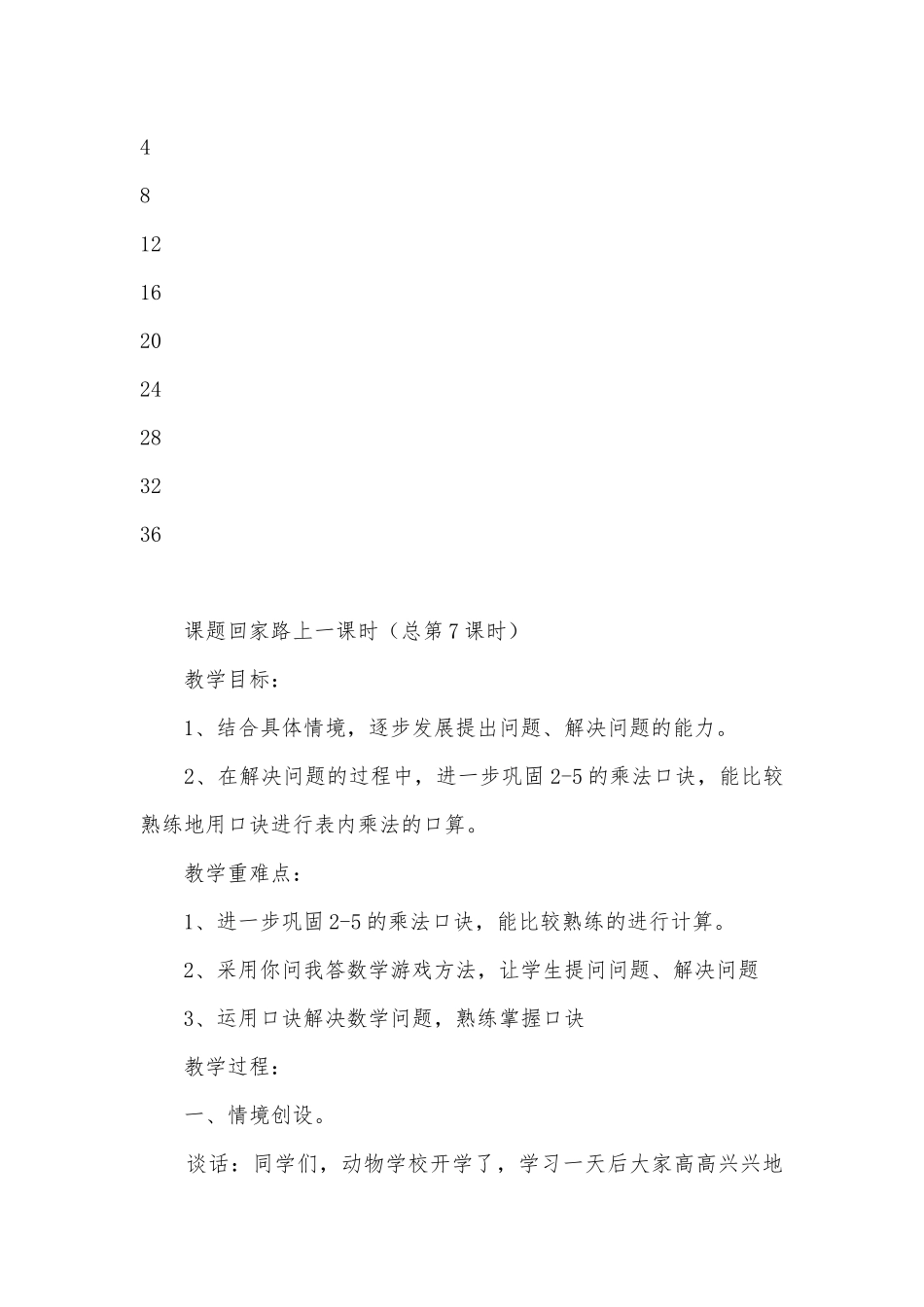 课题小熊请客一课时（总第6课时） 教案优质公开课获奖教案教学设计(北师大版三年级下册).docx_第3页
