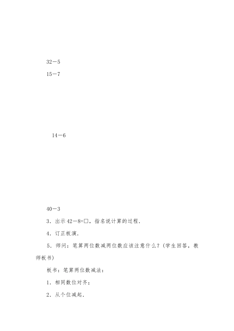 两位数减两位数(退位减)(人教版一年级教案设计).docx_第2页