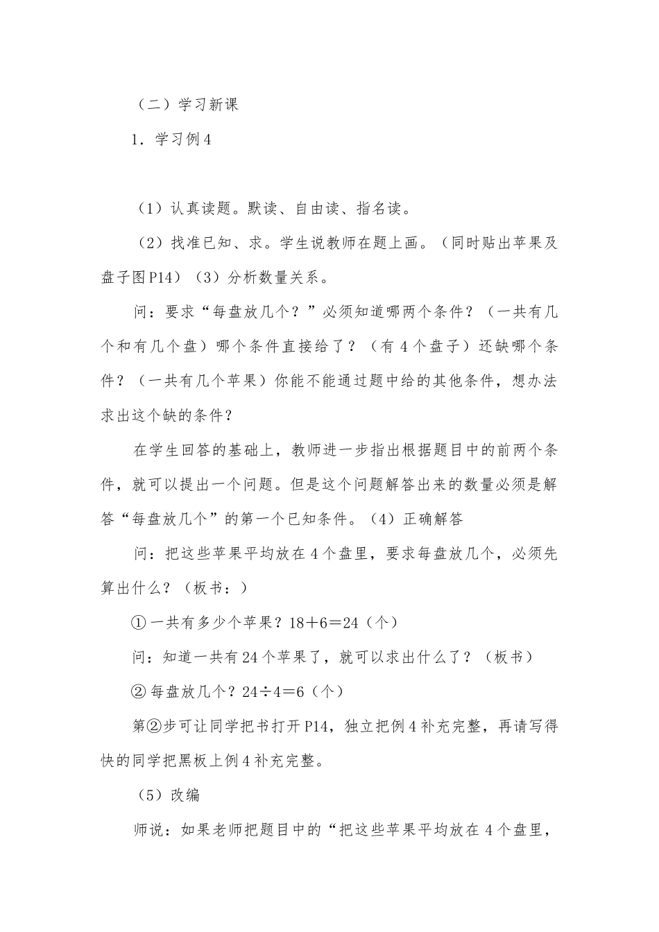 两步计算的应用题（七）(人教版二年级教案设计).docx_第2页