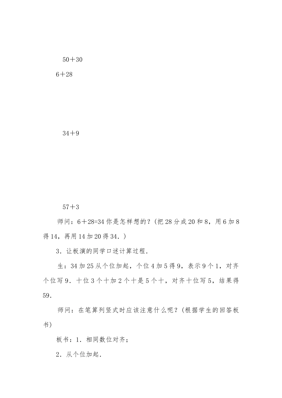 两位数加两位数(进位加法)(人教版一年级教案设计)_1.docx_第2页