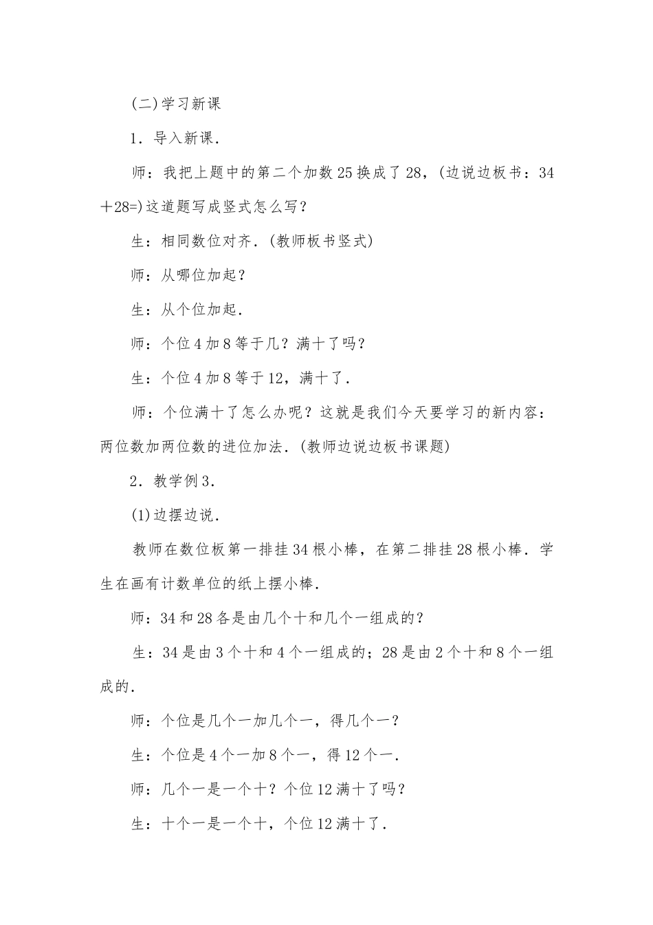 两位数加两位数(进位加法)(人教版一年级教案设计)_1.docx_第3页
