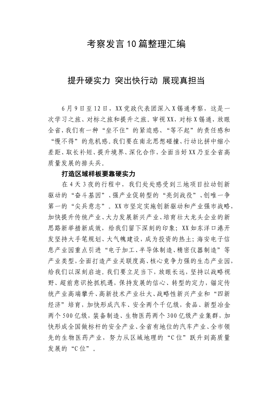 考察发言10篇整理汇编.doc_第1页