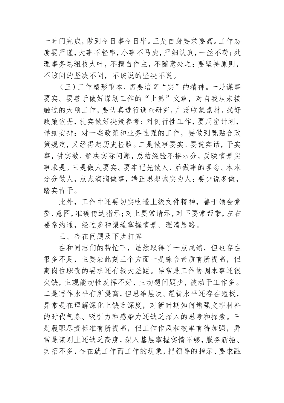 领导述职报告2022年8篇.doc_第3页