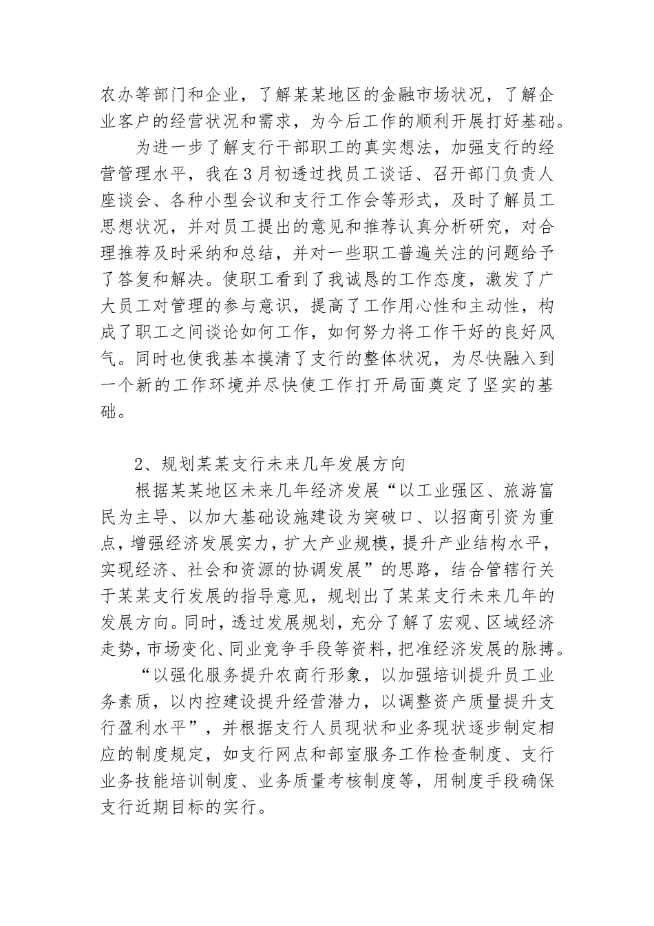 银行领导述职报告2022最新完整版2篇.doc_第2页