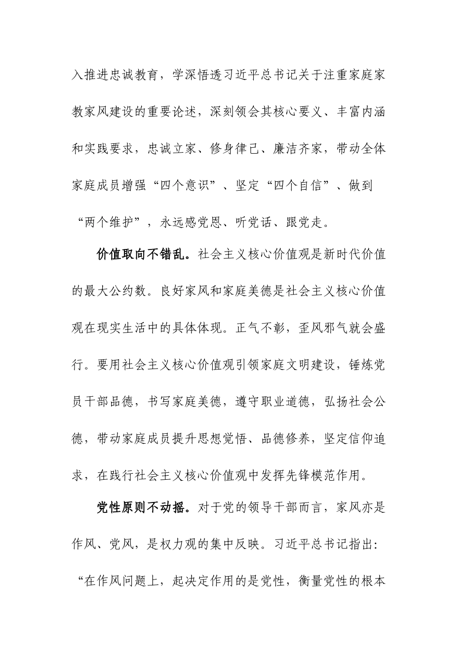 廉政党课：以好家风汇聚清廉正能量.docx_第3页