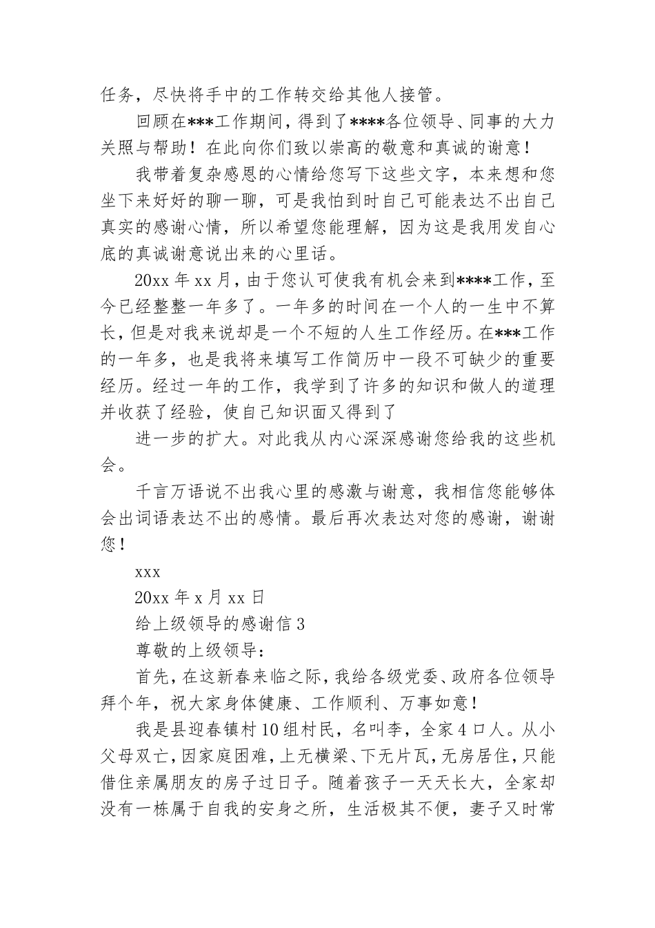 给上级领导的感谢信.doc_第2页