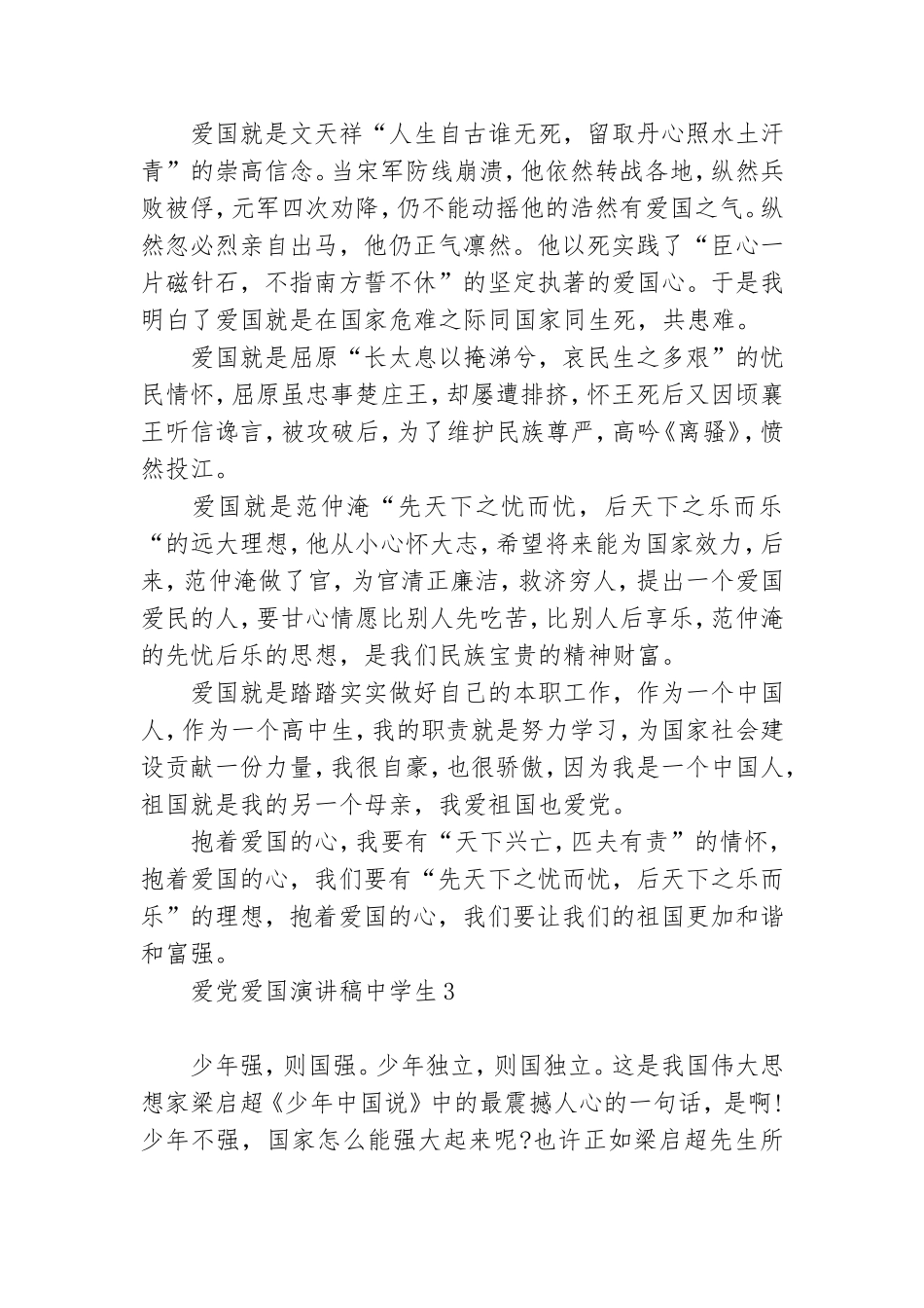 爱党爱国演讲稿中学生范文10篇.doc_第2页