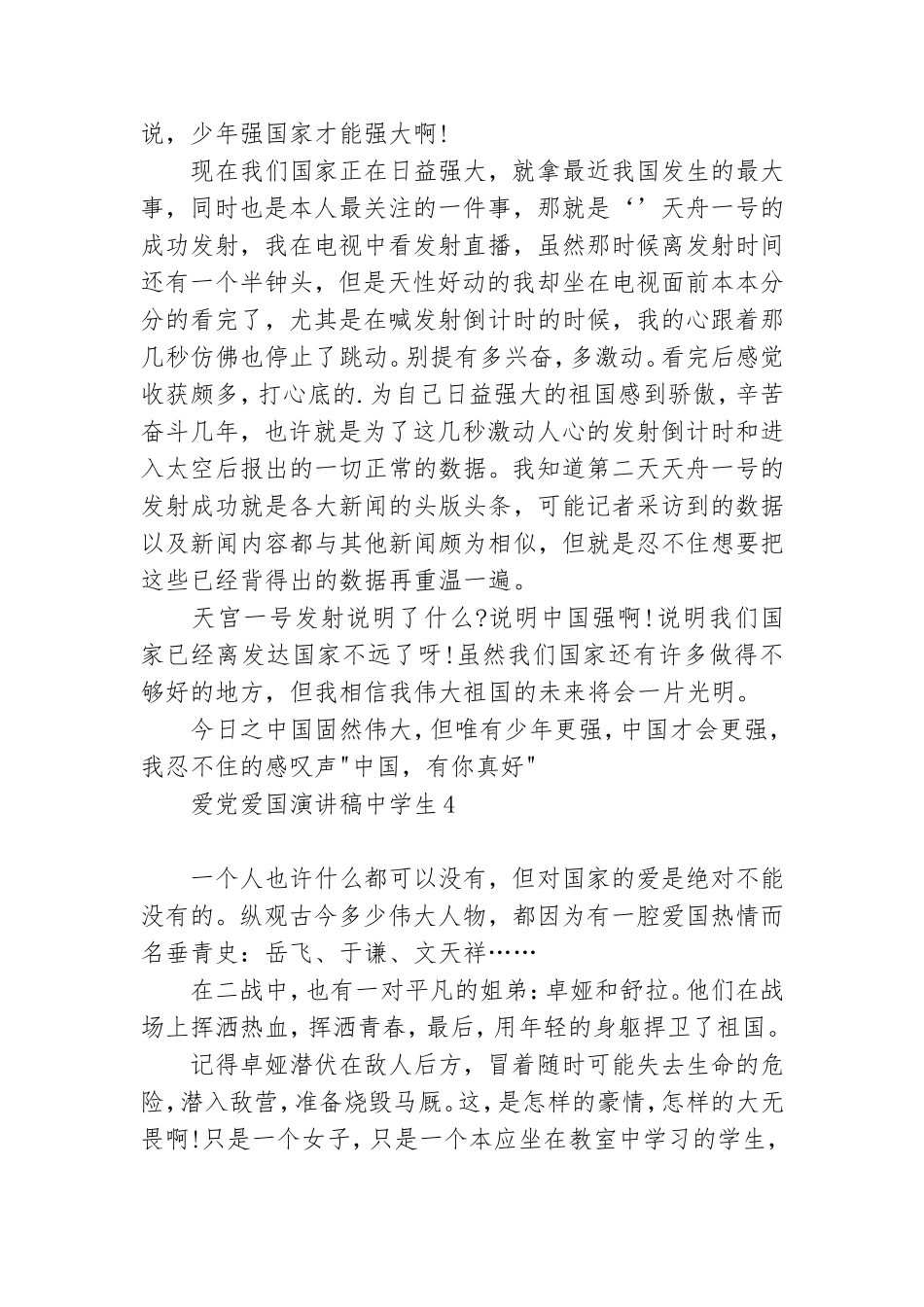 爱党爱国演讲稿中学生范文10篇.doc_第3页