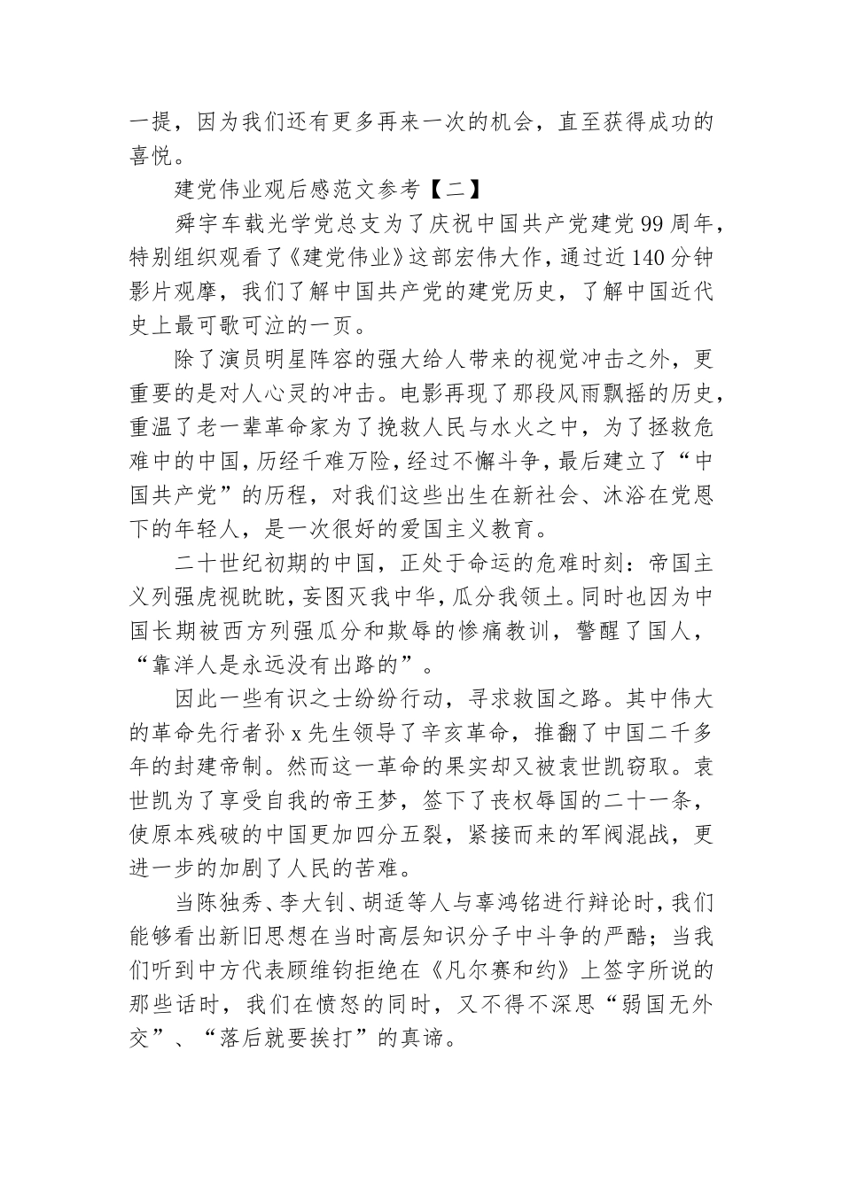 建党伟业观后感范文参考.doc_第3页