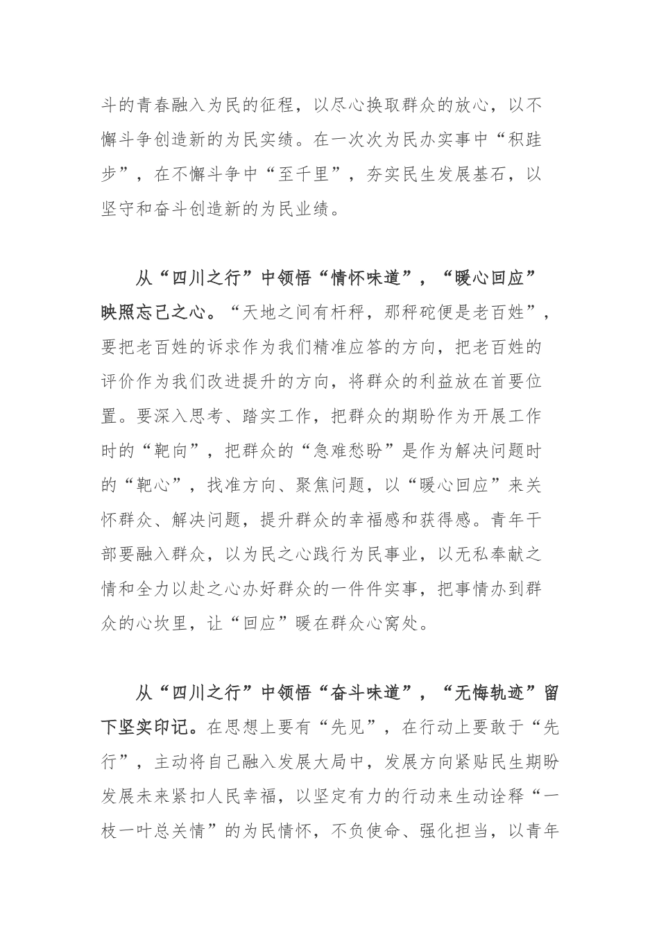 基层党员学习四川考察重要讲话心得体会.docx_第2页
