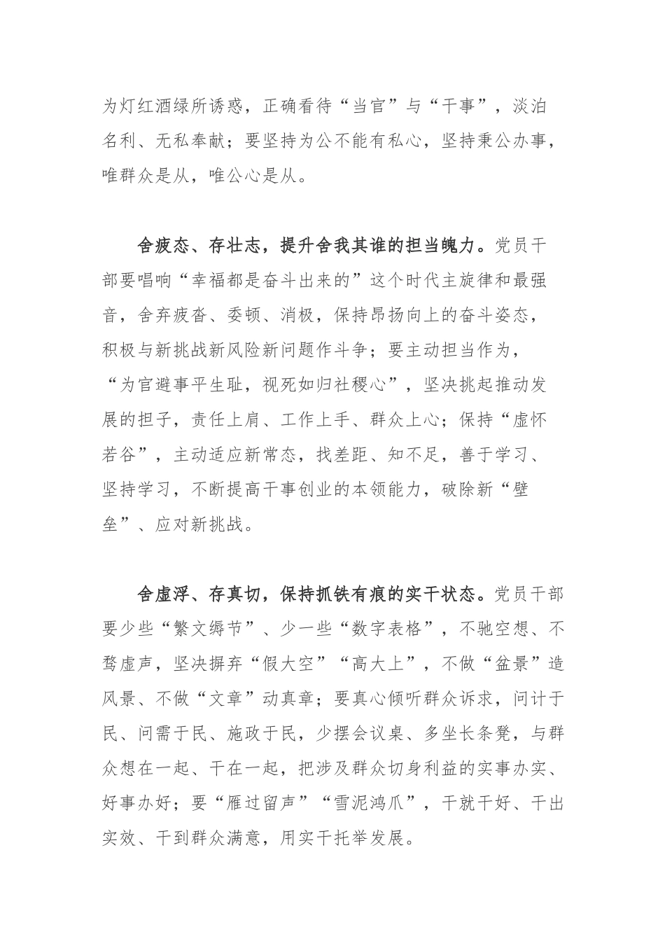 学习四川考察重要讲话精神心得体会.docx_第2页