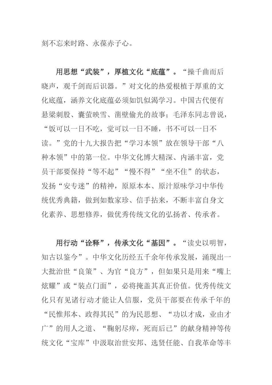 3篇学习四川考察重要讲话心得体会.docx_第2页