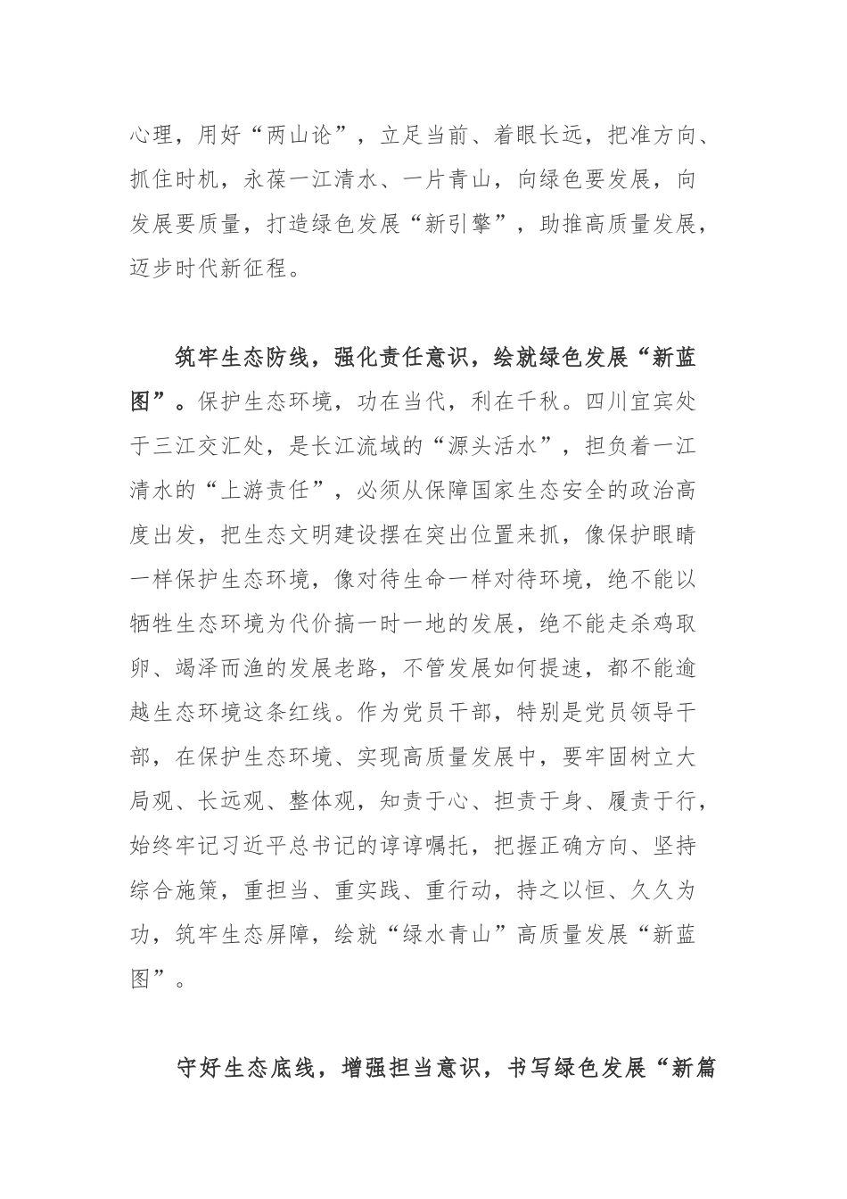 机关单位学习四川考察重要讲话心得体会.docx_第2页