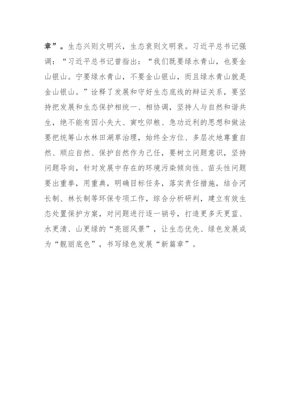 机关单位学习四川考察重要讲话心得体会.docx_第3页