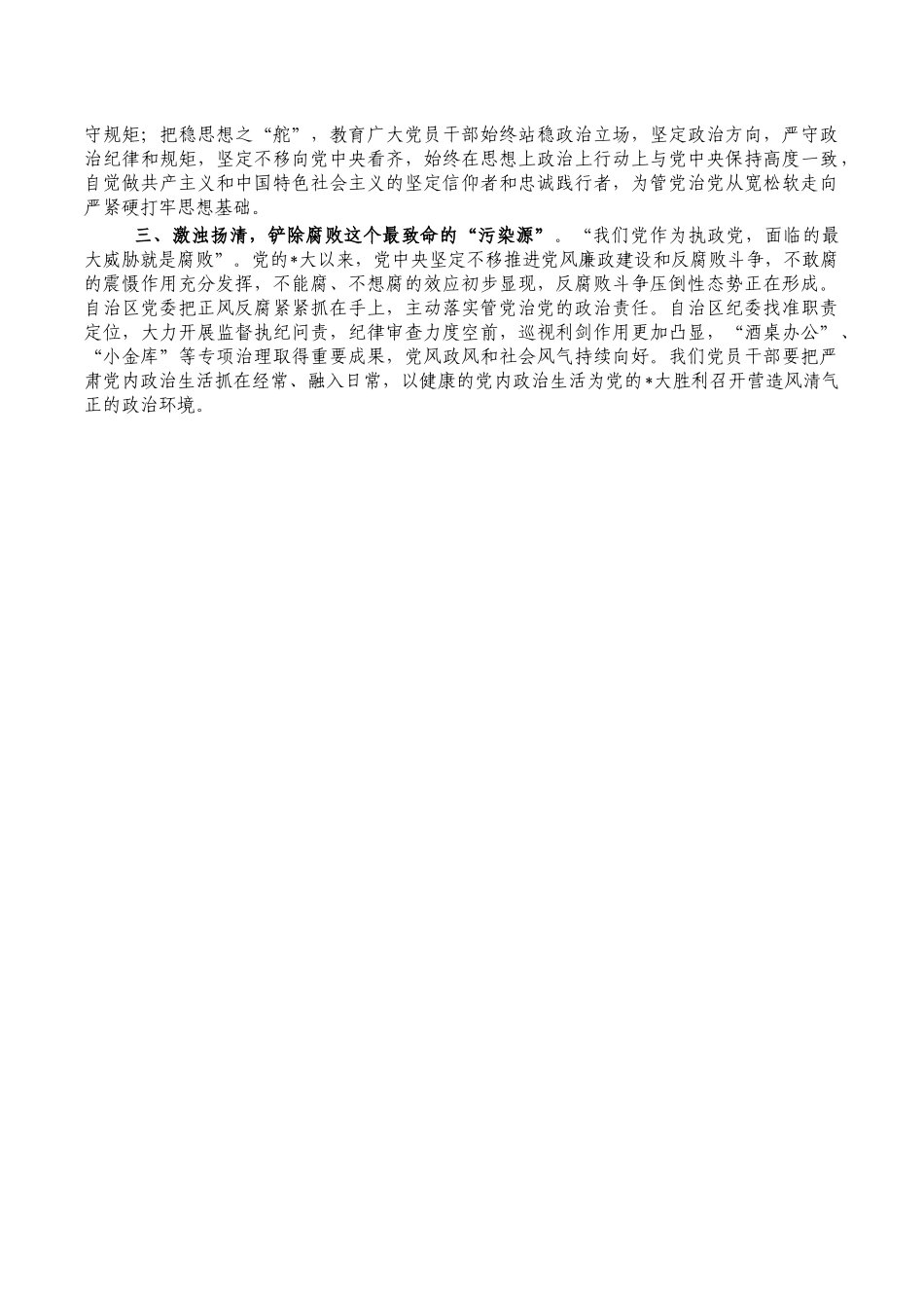 集中治理政治生活庸俗化交易化研讨发言体会.docx_第2页
