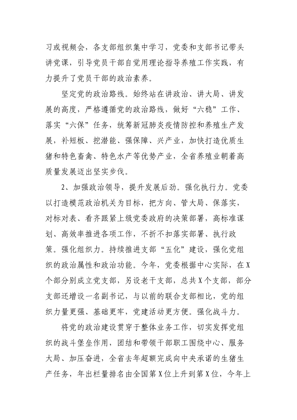 2022机关党委领导班子政治建设考察自查自评报告.docx_第2页