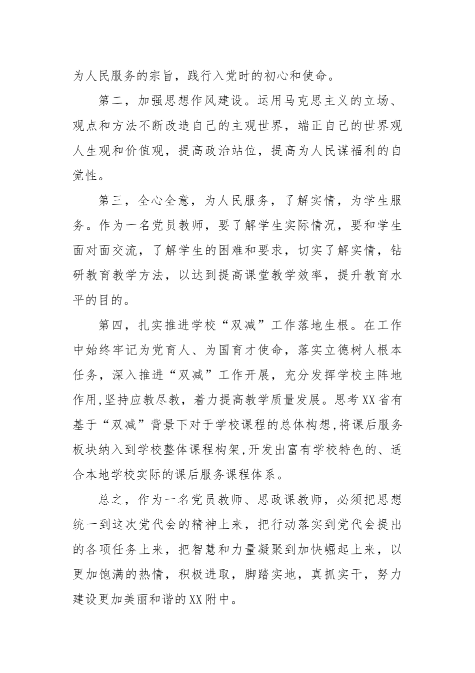2022四川第十二次党代会精神心得体会5篇.docx_第2页