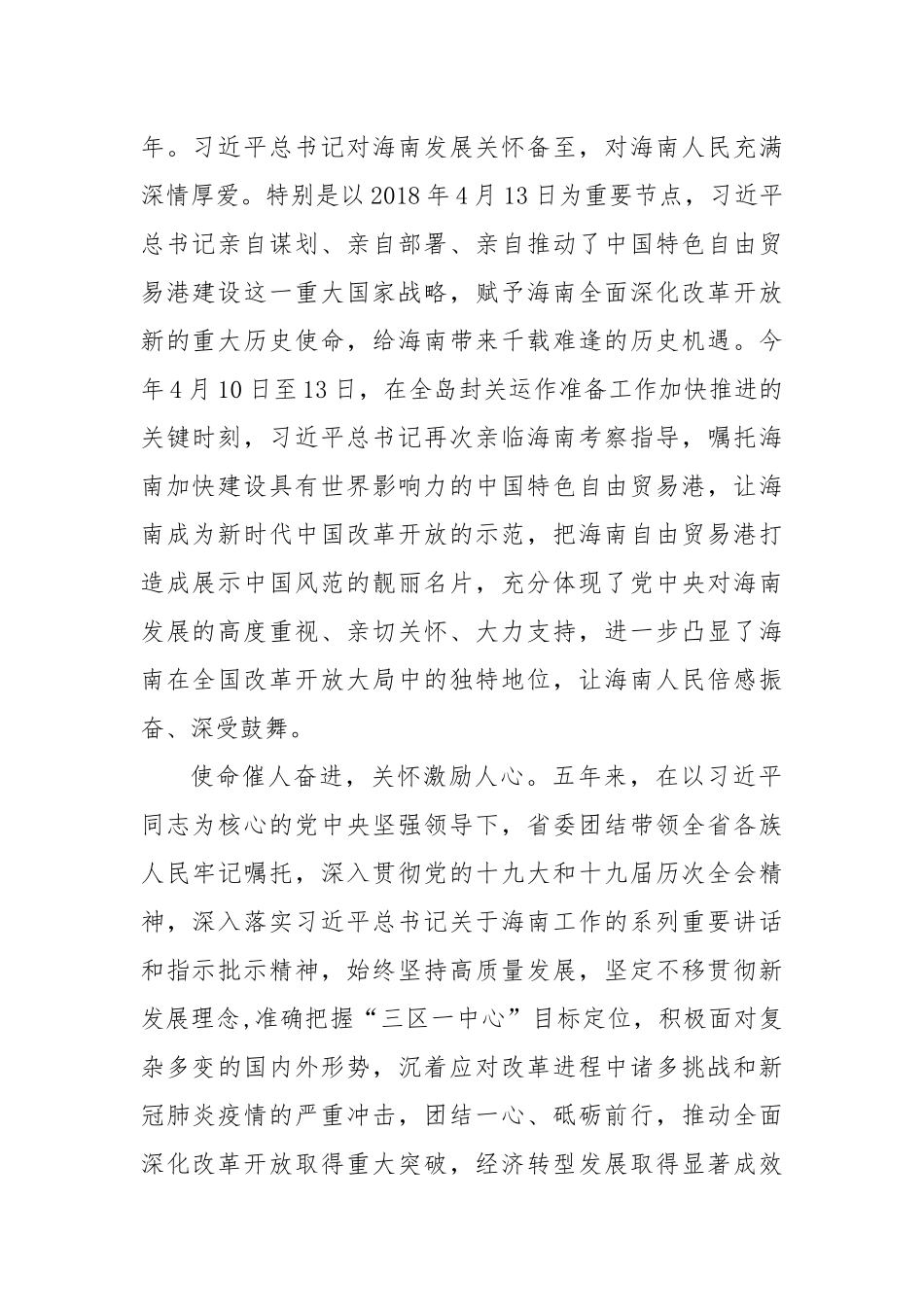 学习2022海南第八次党代会心得体会感悟7篇.docx_第2页