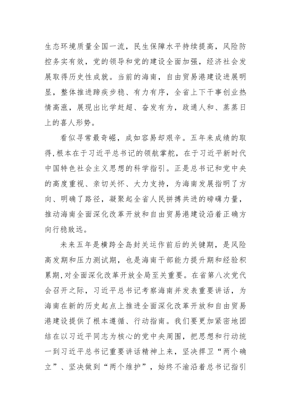 学习2022海南第八次党代会心得体会感悟7篇.docx_第3页