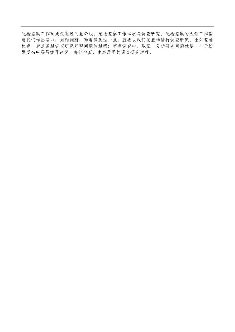 纪检监察延安精神体会发言.docx_第2页