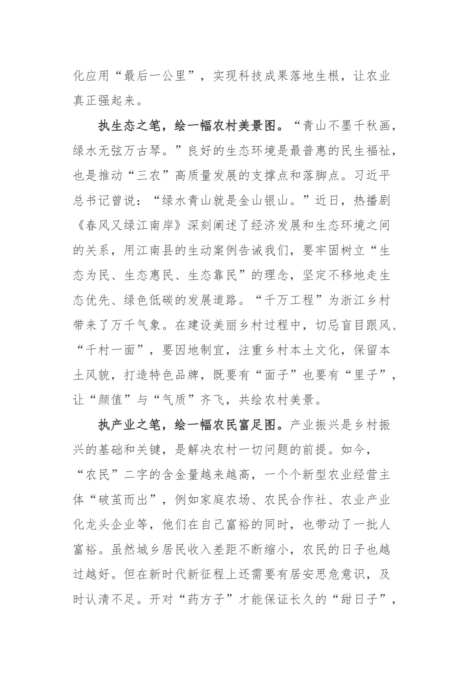 《论“三农”工作》重要书籍读后心得体会3篇.docx_第2页