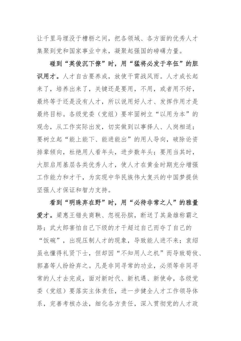 《关于加强和改进新时代人才工作的实施意见》学习心得体会2篇.docx_第2页