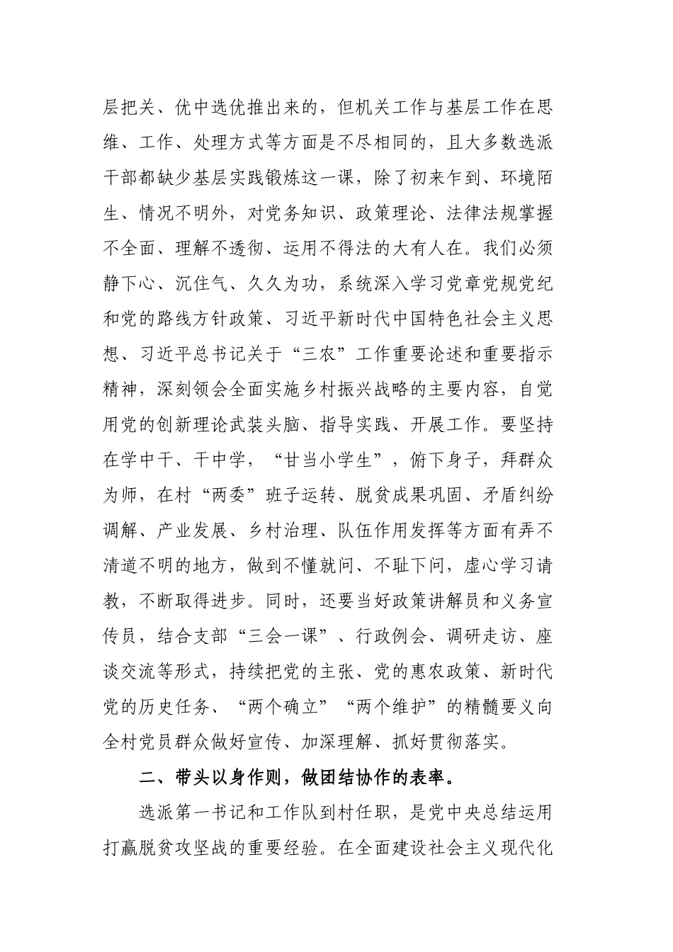 3篇如何当好第一书记在2022年优秀驻村第一书记代表经验交流座谈会上的发言材料范文.docx_第2页