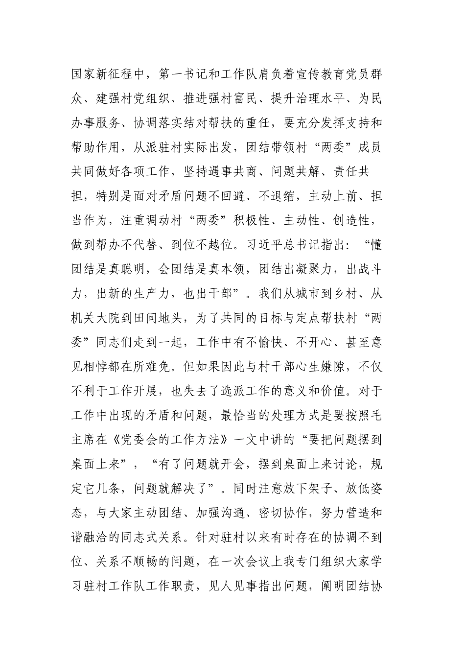 3篇如何当好第一书记在2022年优秀驻村第一书记代表经验交流座谈会上的发言材料范文.docx_第3页
