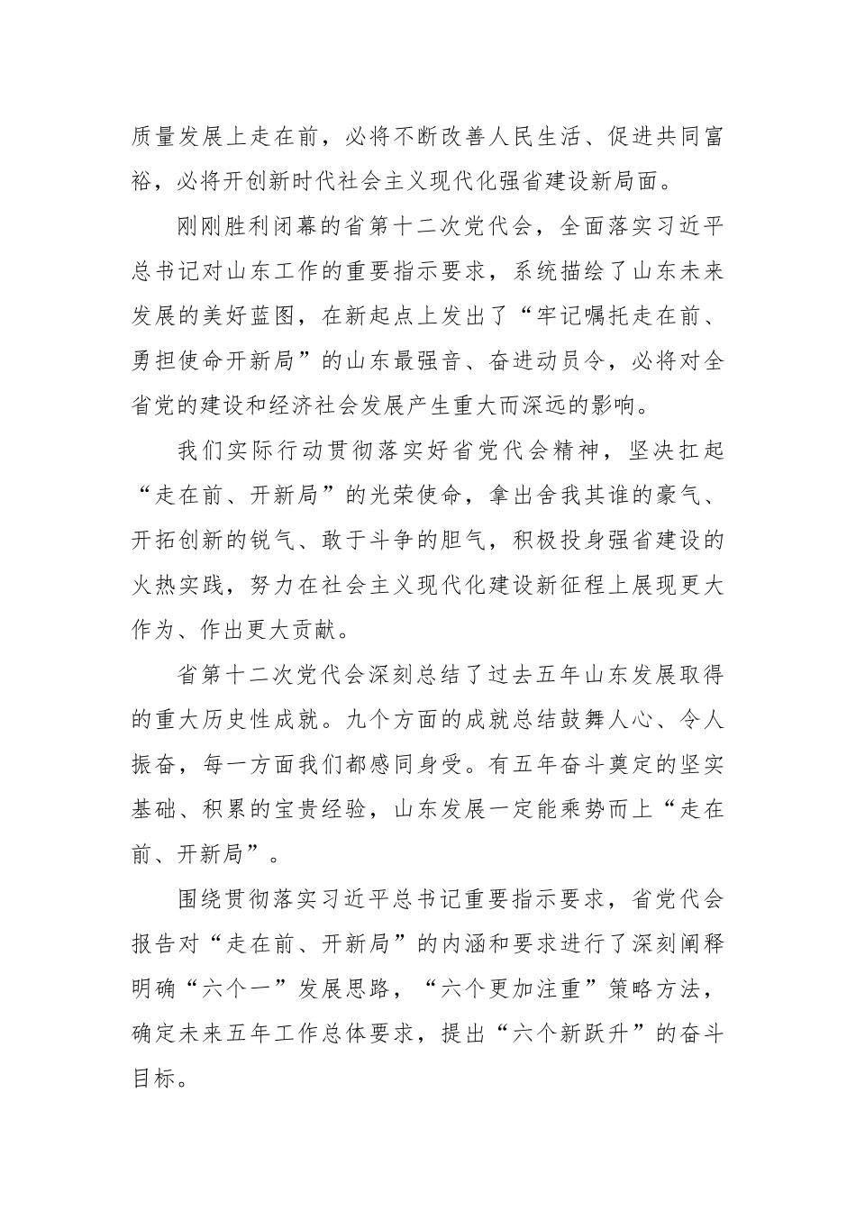 学习2022山东第十二次党代会心得体会2篇.docx_第2页