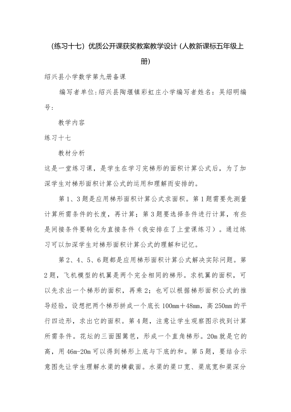 （练习十七）优质公开课获奖教案教学设计 (人教新课标五年级上册).docx_第1页