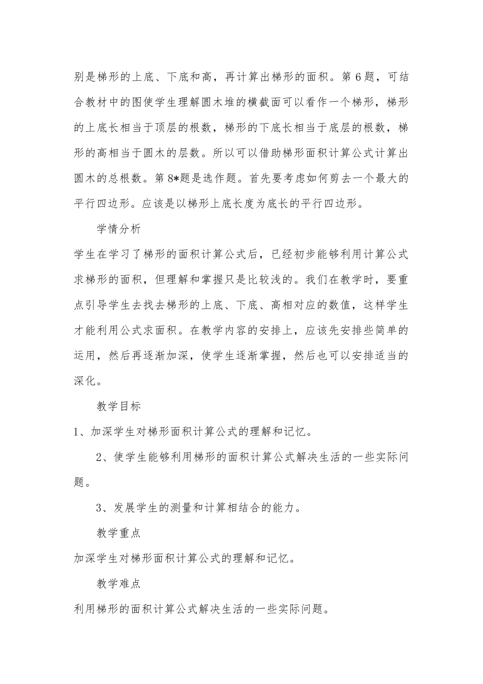 （练习十七）优质公开课获奖教案教学设计 (人教新课标五年级上册).docx_第2页