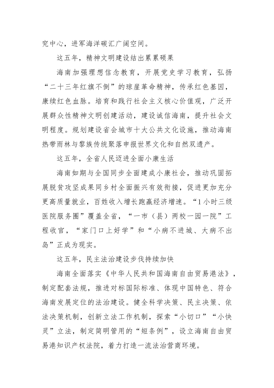 学习贯彻2022海南第八次党代会精神专题研讨心得发言材料7篇.docx_第3页