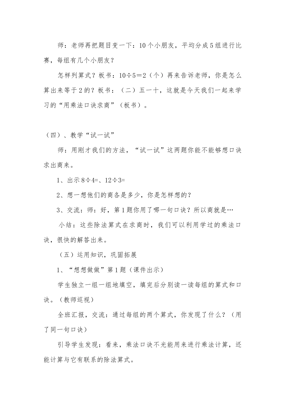 《2~6的乘法口诀》教案 (苏教国标版二年级下册).docx_第3页