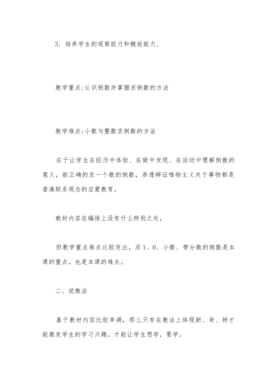 《倒数的认识》 说课稿(人教版六年级上册).docx_第2页