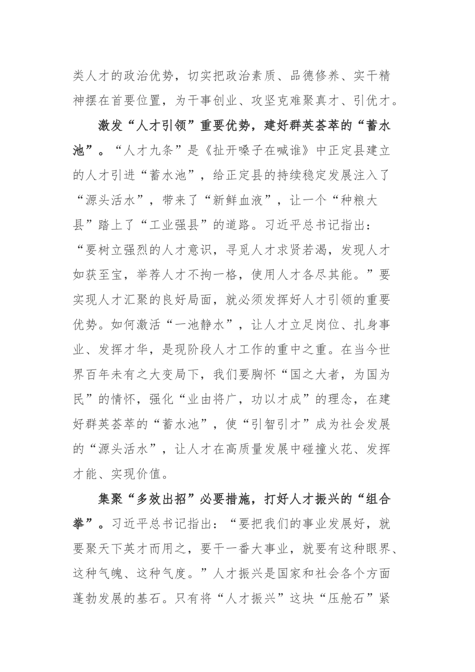 《足迹》第7集《扯开嗓子在喊谁》观后心得体会2篇.docx_第2页