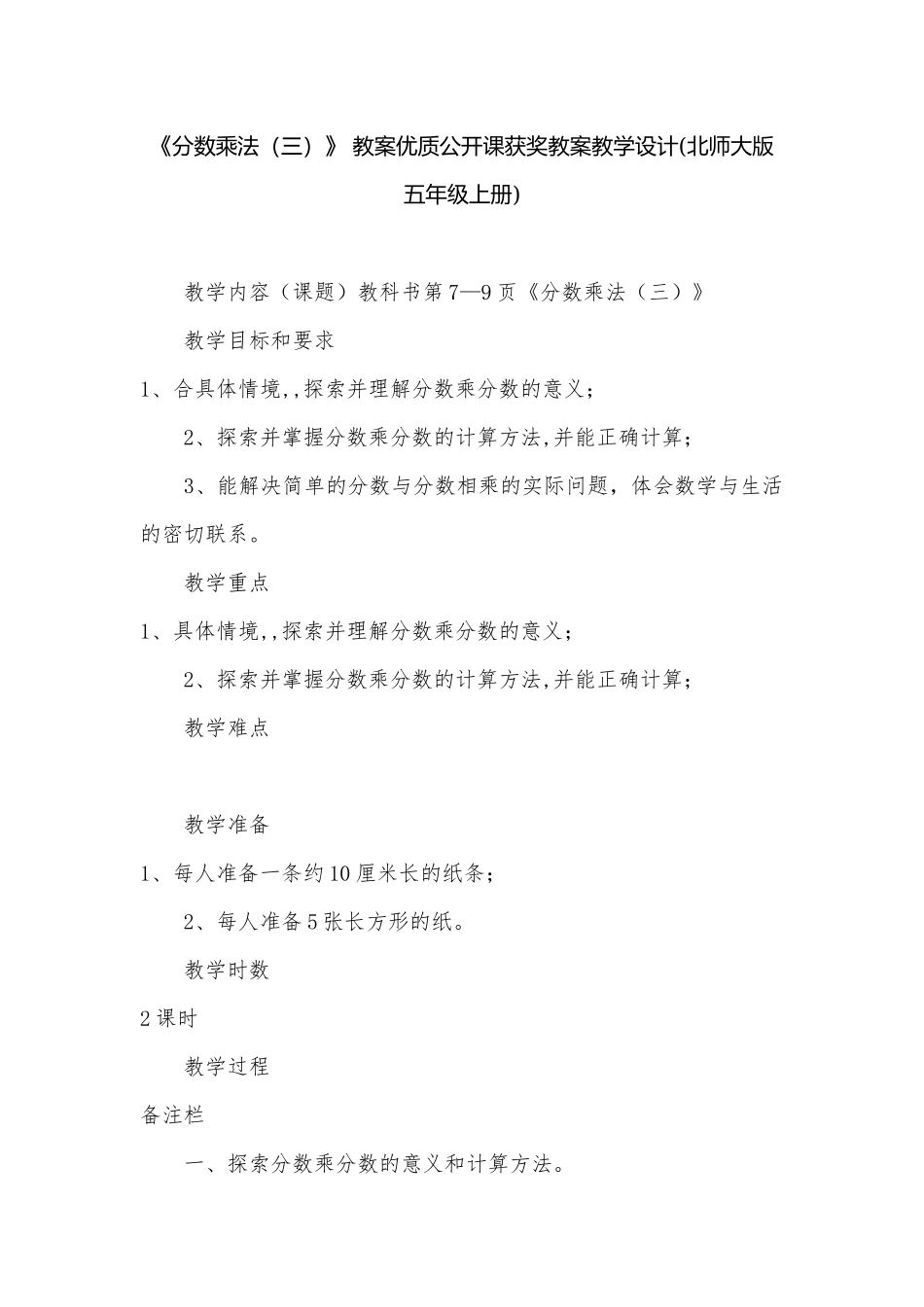 《分数乘法（三）》 教案优质公开课获奖教案教学设计(北师大版五年级上册).docx_第1页