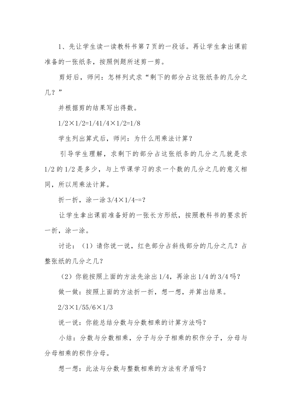 《分数乘法（三）》 教案优质公开课获奖教案教学设计(北师大版五年级上册).docx_第2页