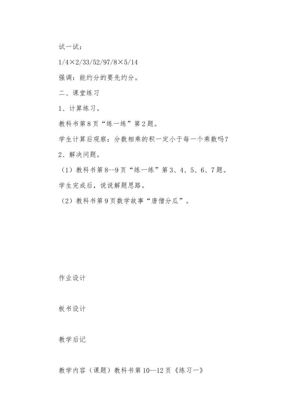 《分数乘法（三）》 教案优质公开课获奖教案教学设计(北师大版五年级上册).docx_第3页