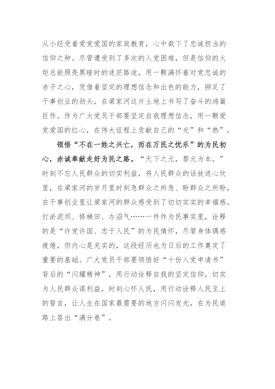 《足迹》第三集《十份入党申请书》观后心得体会3篇.docx_第2页