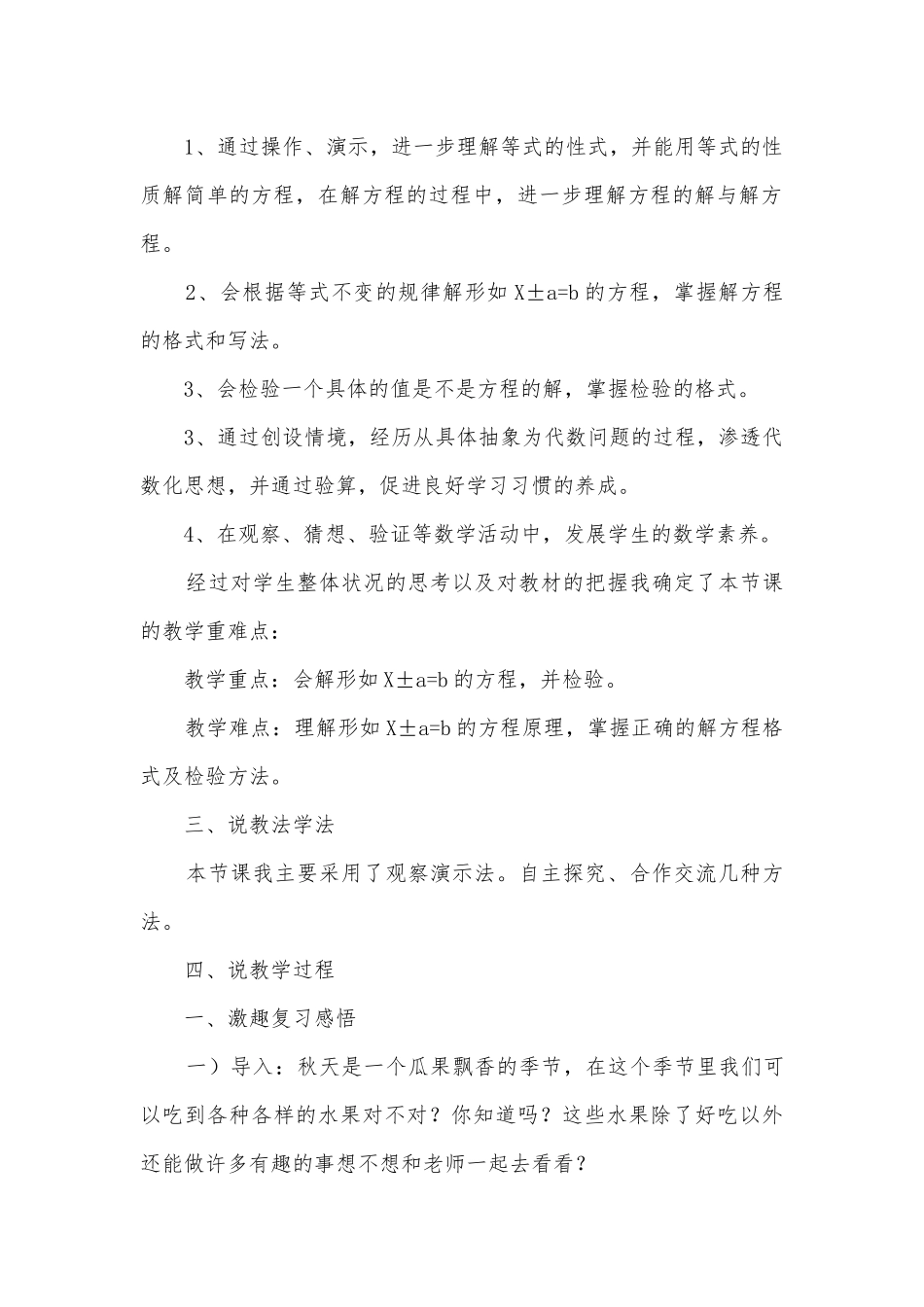 《解方程》说课公开课 (人教版五年级上册).docx_第2页