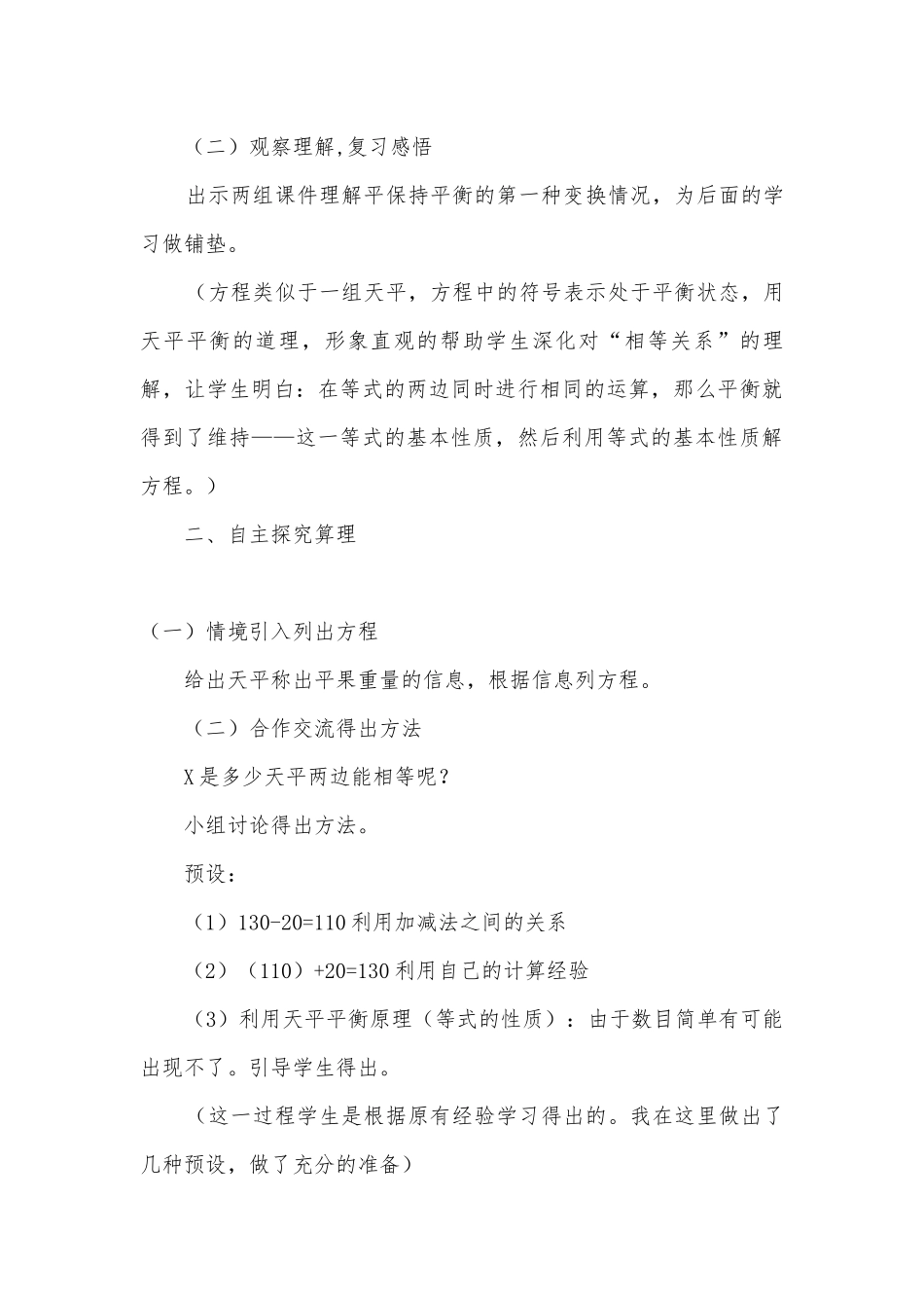 《解方程》说课公开课 (人教版五年级上册).docx_第3页