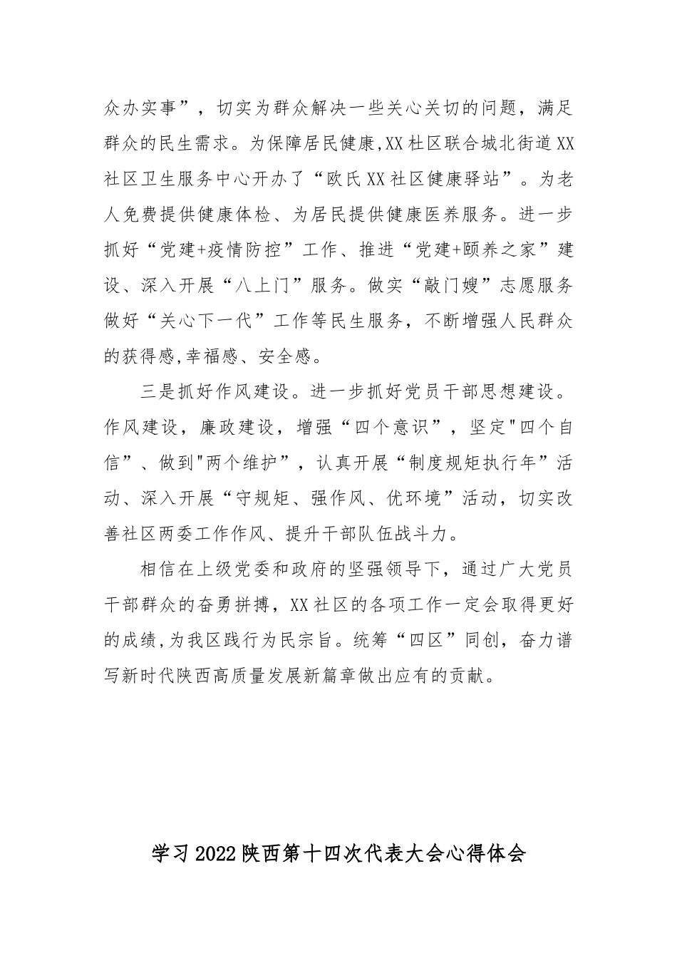 学习2022陕西第十四次代表大会心得体会5篇.docx_第2页