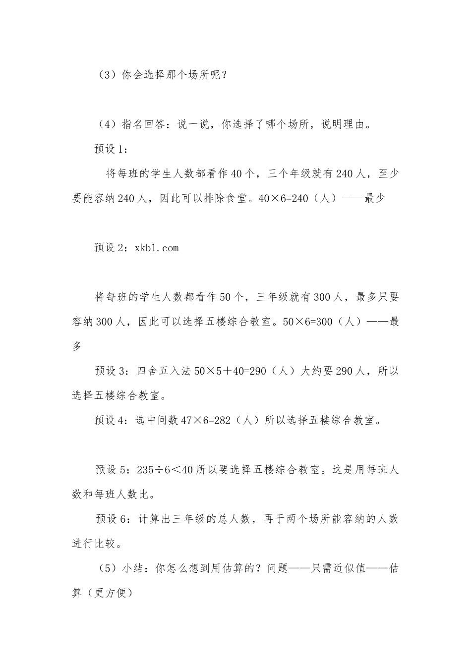 ：.——估算的复习 教案优质公开课获奖教案教学设计(北师大版六年级下册).docx_第3页