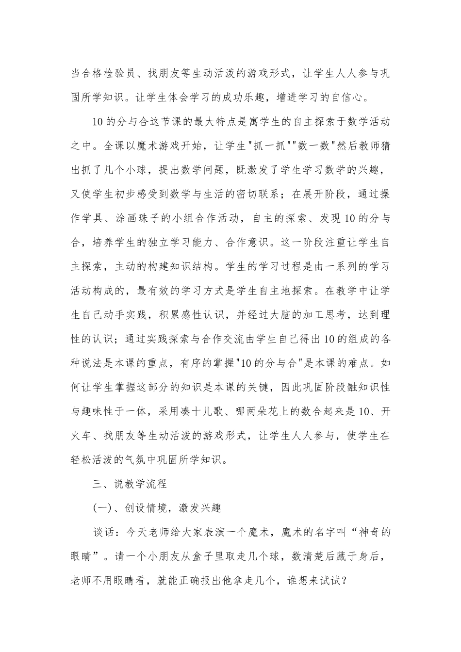 《10的分与合》说课稿 (苏教国标版一年级上册).docx_第2页