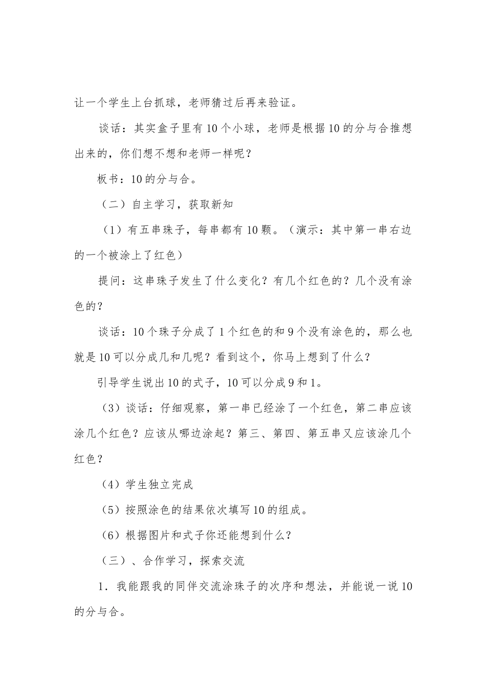 《10的分与合》说课稿 (苏教国标版一年级上册).docx_第3页