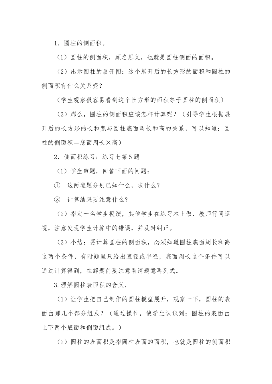 《圆柱的表面积》优质公开课获奖教案教学设计与反思 (人教版六年级下册).docx_第2页