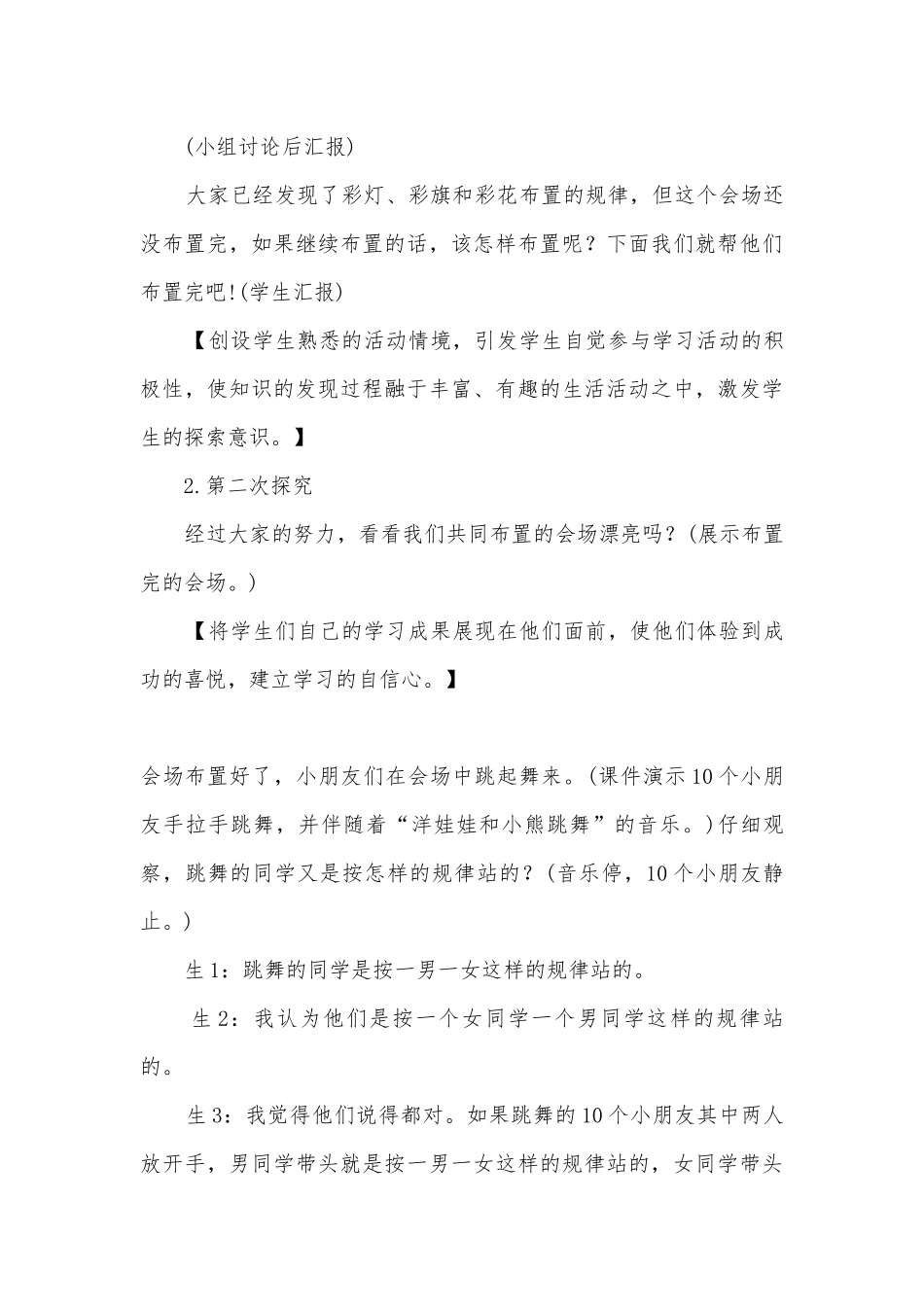 《找规律》（一年级）(人教新课标一年级教案设计).docx_第3页