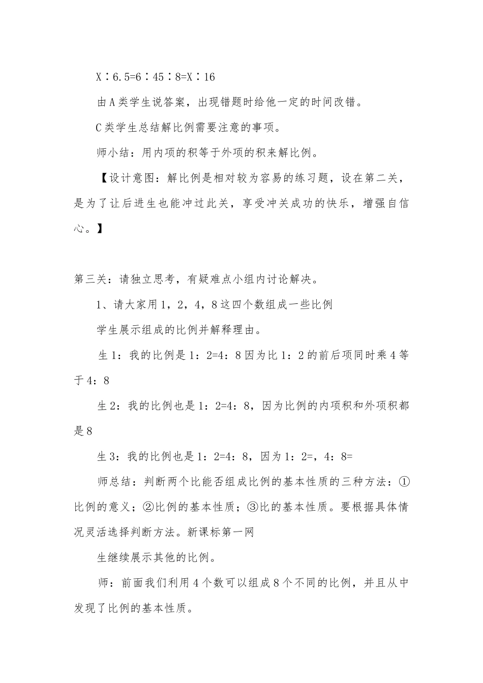 《练习六》的优质公开课获奖教案教学设计 (人教新课标六年级上册).docx_第3页