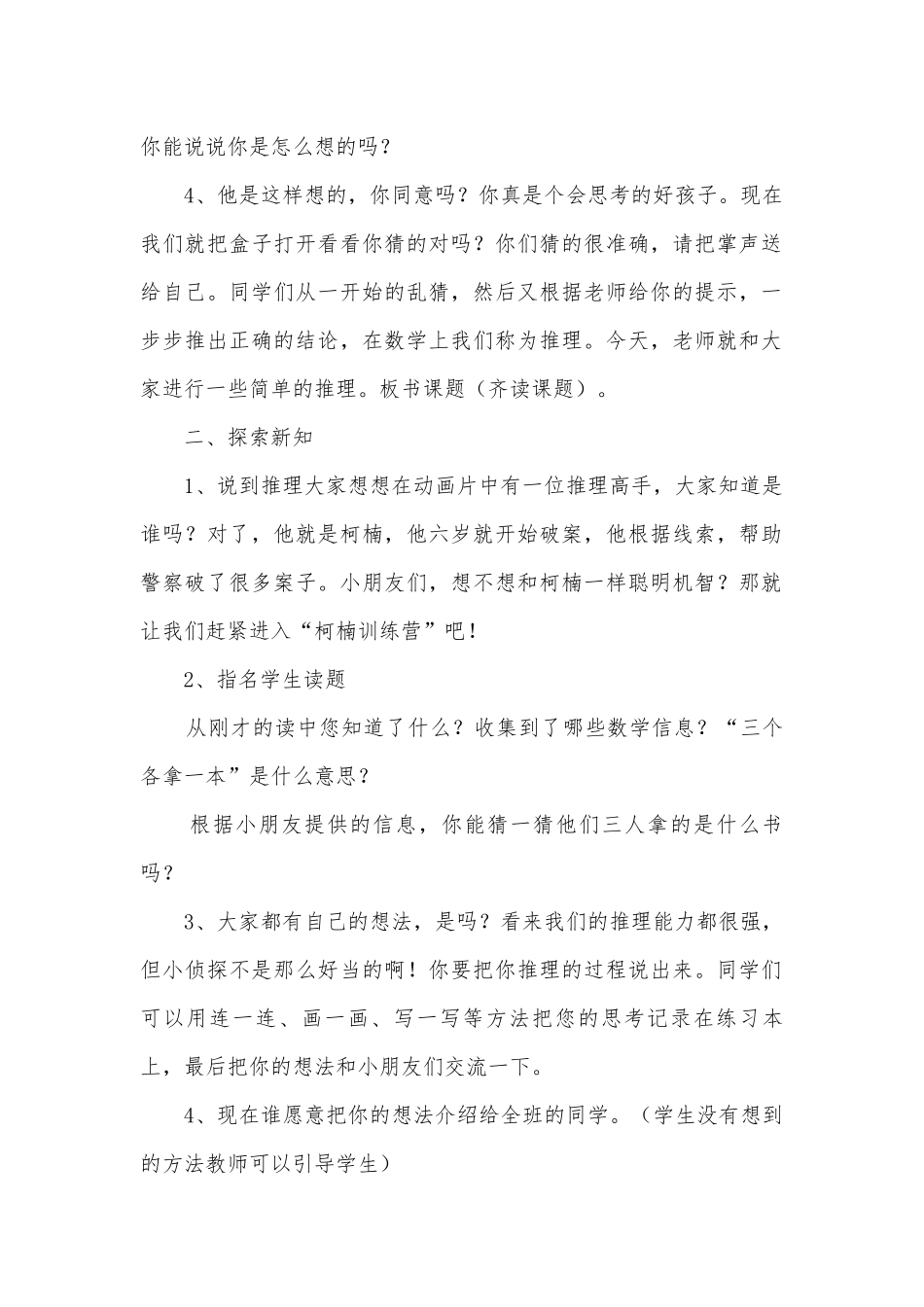 《推理》 优质公开课获奖教案教学设计及反思(人教新课标二年级下册).docx_第2页