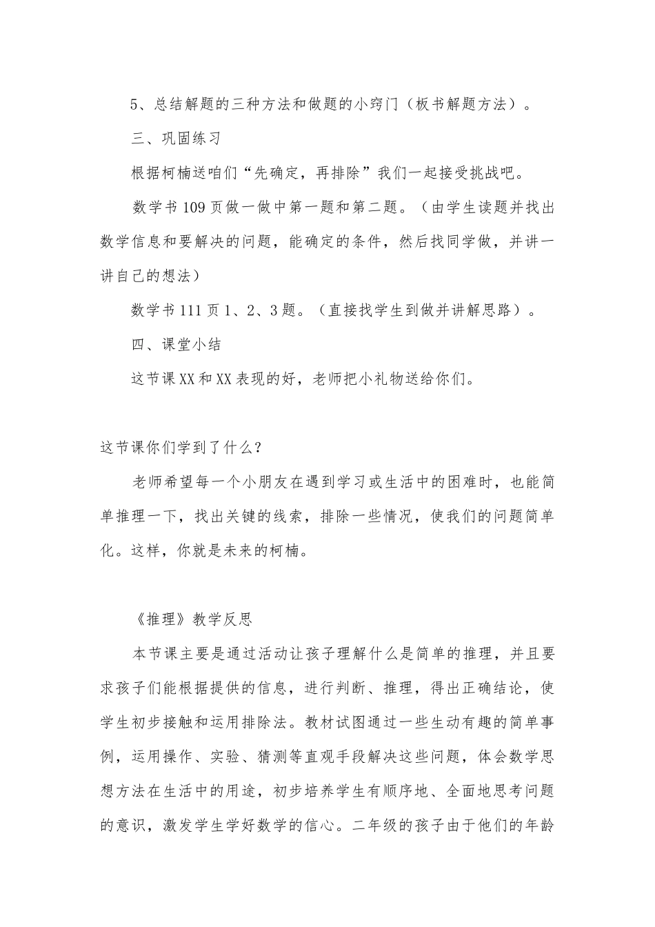 《推理》 优质公开课获奖教案教学设计及反思(人教新课标二年级下册).docx_第3页